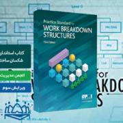 استاندارد عملی برای شکستن ساختار